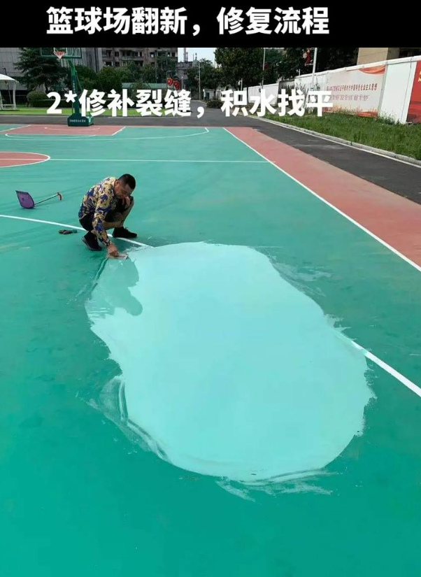 罗源硅 PU 球场(篮球场 / 羽毛球场) 局部维修(破损<30%)